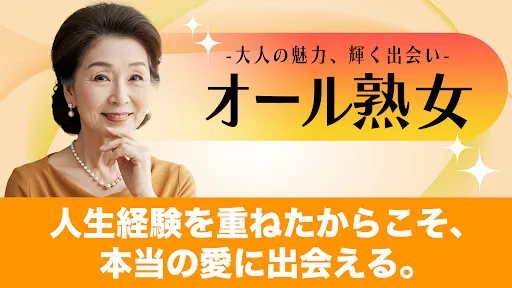 オール熟女 経験豊かな淑女が集う、大人のための秘密の社交場 — 1