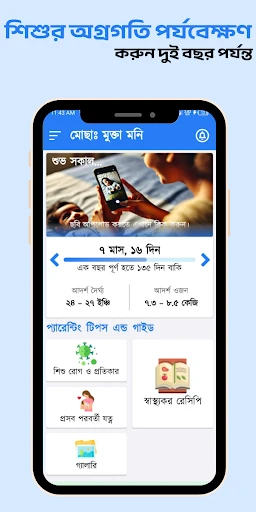 Astha Pregnancy & Parenting — 7
