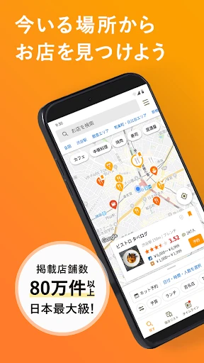 食べログ - 「おいしいお店」が見つかるグルメアプリ — 1