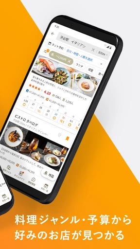 食べログ - 「おいしいお店」が見つかるグルメアプリ — 2