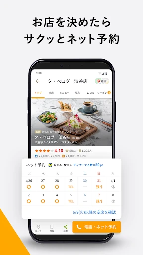 食べログ - 「おいしいお店」が見つかるグルメアプリ — 3