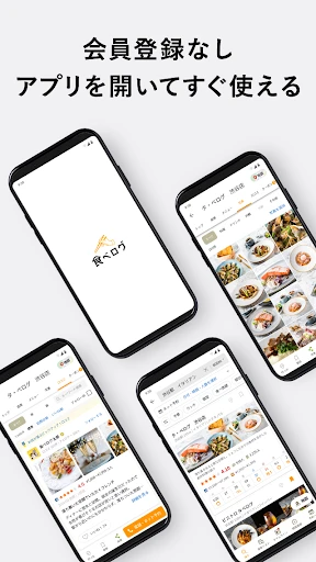 食べログ - 「おいしいお店」が見つかるグルメアプリ — 5