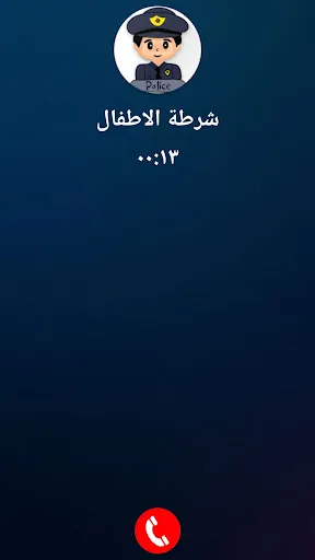 شرطة الاطفال الجزائرية المطورة — 2