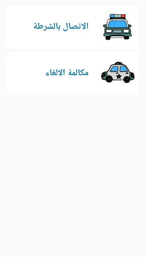 شرطة الاطفال الجزائرية المطورة — 5
