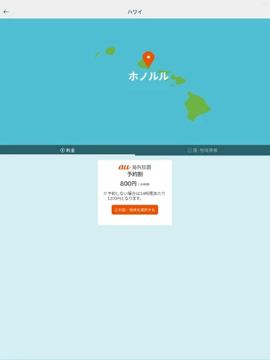 au海外放題 — 16