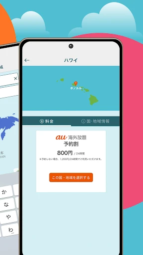 au海外放題 — 3