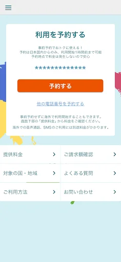 au海外放題 — 4