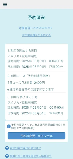 au海外放題 — 6
