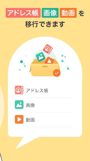データお引っ越し — 3