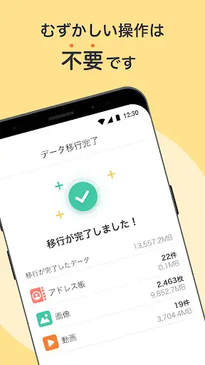 データお引っ越し — 6