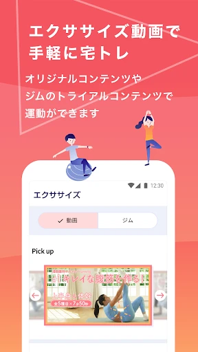 auウェルネス-ヘルスケア&歩くとコイン(ポイント)がたまる — 17