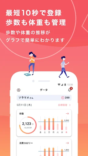 auウェルネス-ヘルスケア&歩くとコイン(ポイント)がたまる — 3