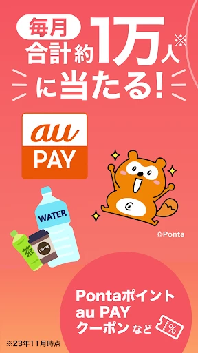 auウェルネス-ヘルスケア&歩くとコイン(ポイント)がたまる — 8