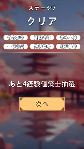 熟語消し:ことわざ四字熟語脳トレ暇つぶし漢字パズル単語ゲーム — 12