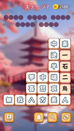 熟語消し:ことわざ四字熟語脳トレ暇つぶし漢字パズル単語ゲーム — 18