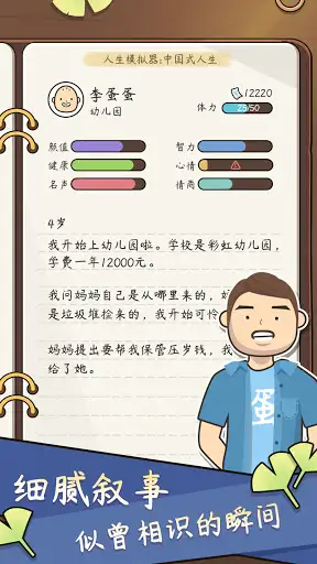 人生模拟器 — 2