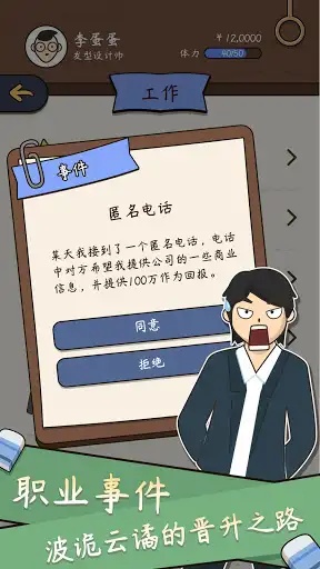 人生模拟器 — 4