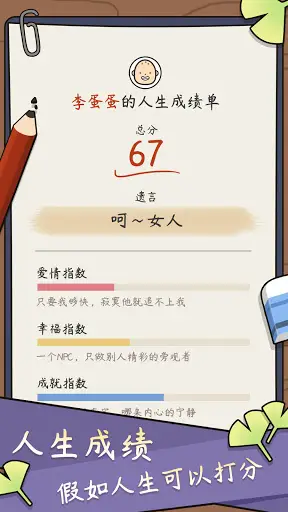 人生模拟器 — 5