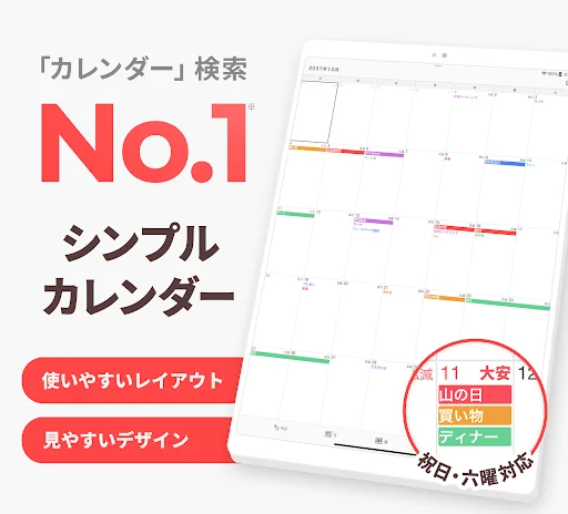 シンプルカレンダー - スケジュール帳・予定表のカレンダー — 17