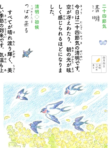 歳時記カレンダー+ — 12