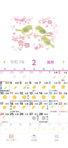 歳時記カレンダー+ — 2
