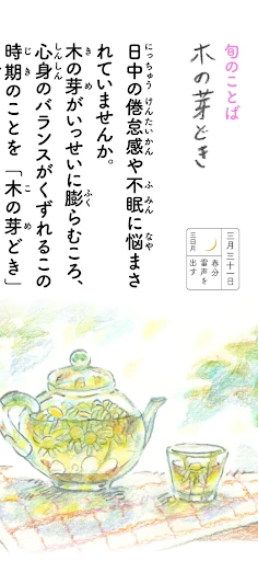 歳時記カレンダー+ — 4