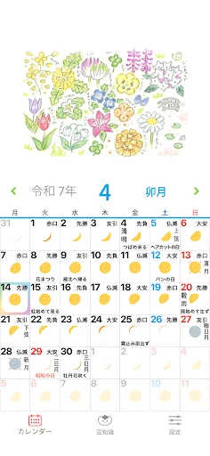 歳時記カレンダー+ — 5