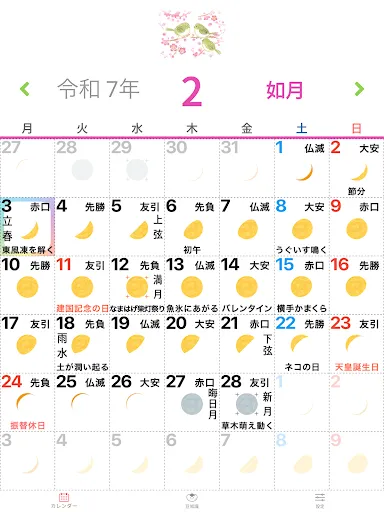 歳時記カレンダー+ — 8