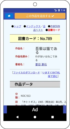 青空朗読(名作を聴こう。青空文庫の小説を朗読するアプリ。) — 3