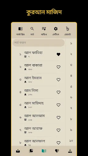 Bangla Quran -উচ্চারণসহ(কুরআন) — 1