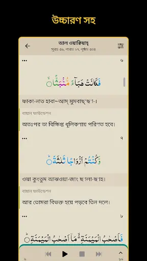 Bangla Quran -উচ্চারণসহ(কুরআন) — 2
