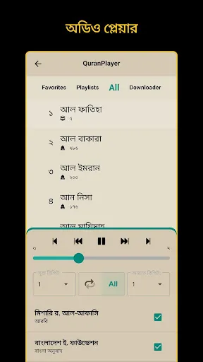 Bangla Quran -উচ্চারণসহ(কুরআন) — 3