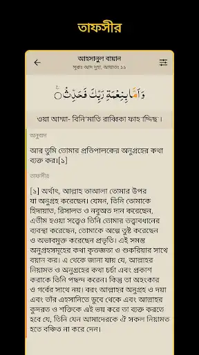 Bangla Quran -উচ্চারণসহ(কুরআন) — 4