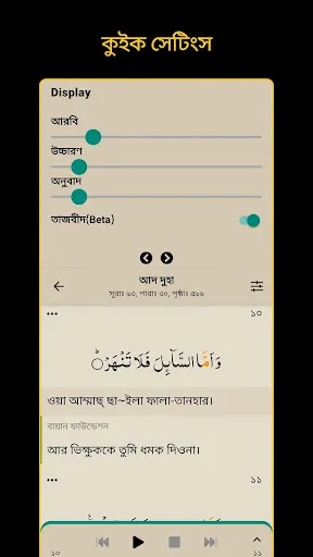 Bangla Quran -উচ্চারণসহ(কুরআন) — 5
