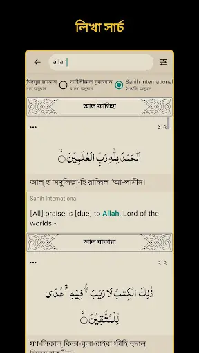 Bangla Quran -উচ্চারণসহ(কুরআন) — 6