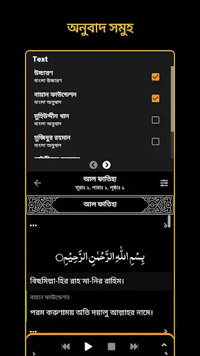 Bangla Quran -উচ্চারণসহ(কুরআন) — 8