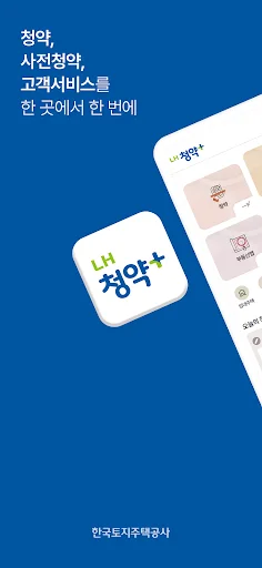 LH청약플러스 — 1