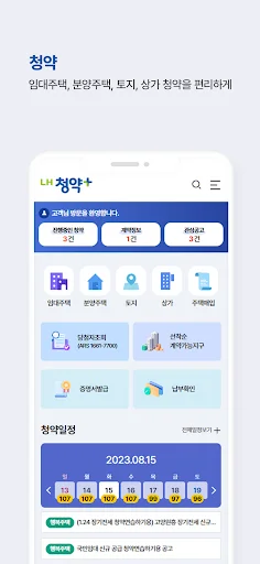 LH청약플러스 — 3