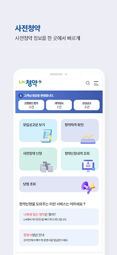 LH청약플러스 — 4