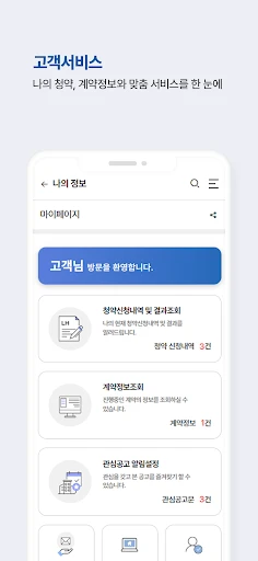 LH청약플러스 — 5