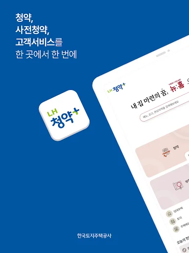 LH청약플러스 — 6