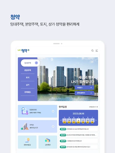 LH청약플러스 — 8