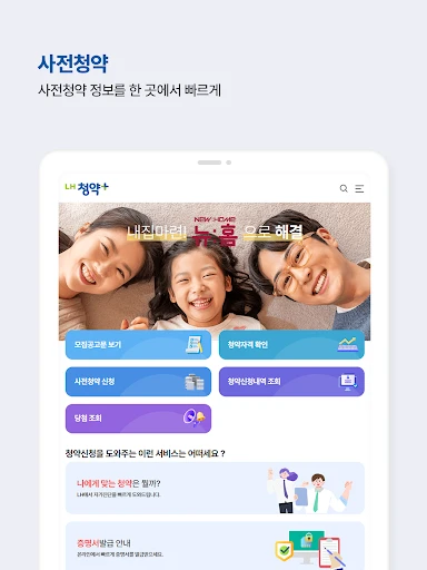 LH청약플러스 — 9