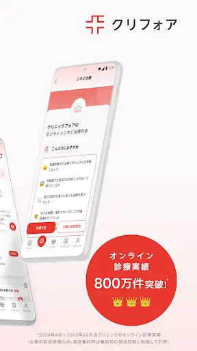 クリフォア オンライン診療予約・処方薬配送アプリ — 2