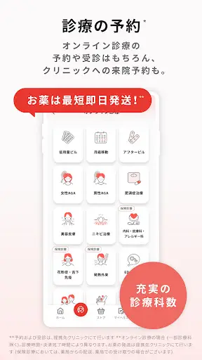 クリフォア オンライン診療予約・処方薬配送アプリ — 3