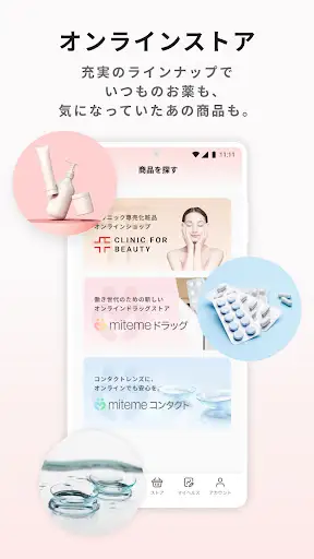 クリフォア オンライン診療予約・処方薬配送アプリ — 4