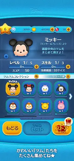 LINE:ディズニー ツムツム — 4