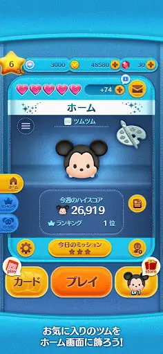 LINE:ディズニー ツムツム — 6