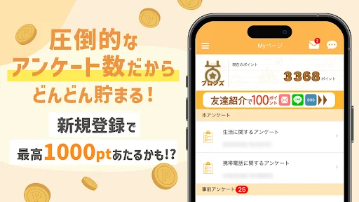 マクロミル|ポイ活アンケート【スキマ時間ポイント稼ぎ/副業】 — 3