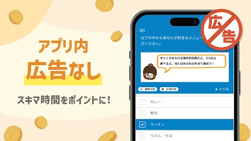 マクロミル|ポイ活アンケート【スキマ時間ポイント稼ぎ/副業】 — 4